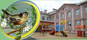 Муниципальное бюджетное дошкольное образовательное учреждение &quot;Детский сад № 79 &quot;Соловушка&quot; города Смоленска